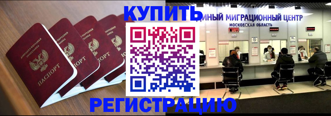 купить прописку в Сосновке